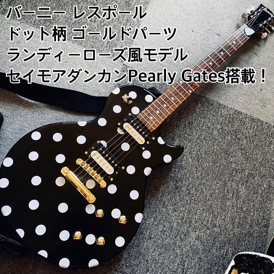 セイモアダンカンPAF搭載 バーニードット柄エレキギターランディーローズ