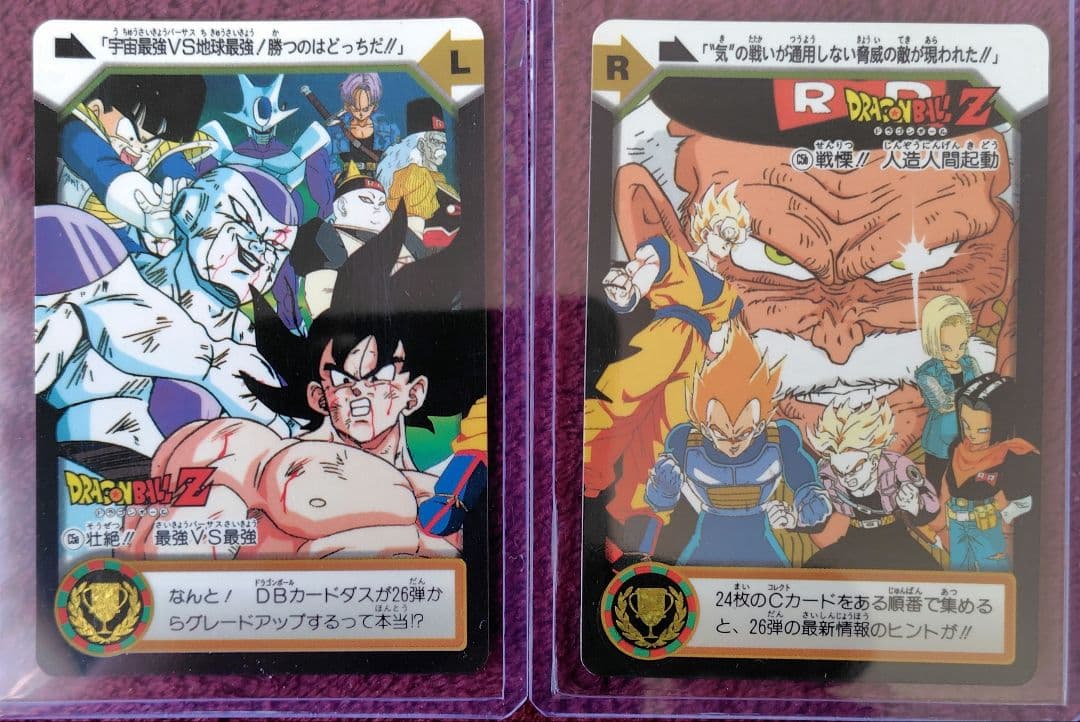 ドラゴンボールカードダス　壮絶!!最強vs最強、戦慄!!人造人間起動