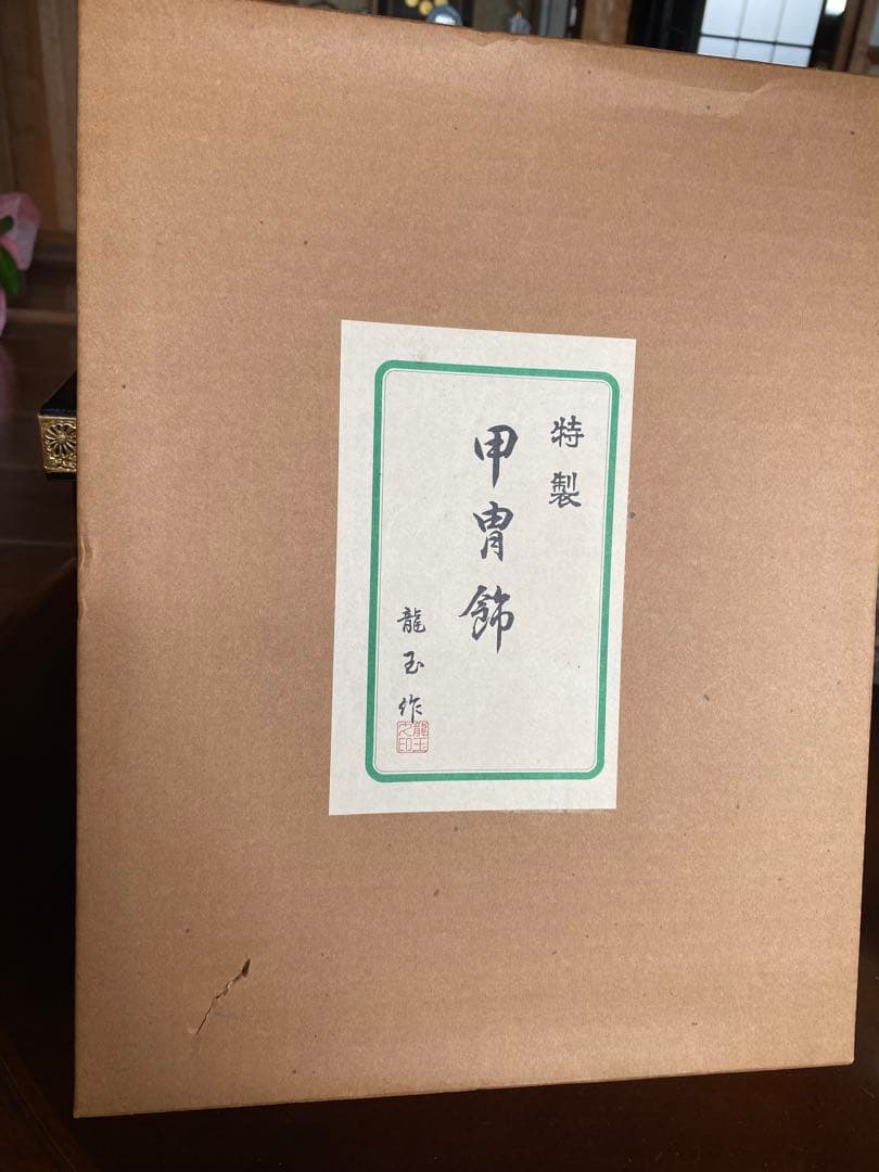特製甲冑飾り