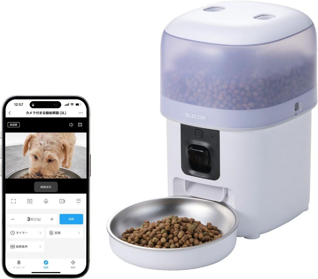 エレコム ペット 用 自動給餌器 カメラ付き 2L (約1.1kg) スマホ連携