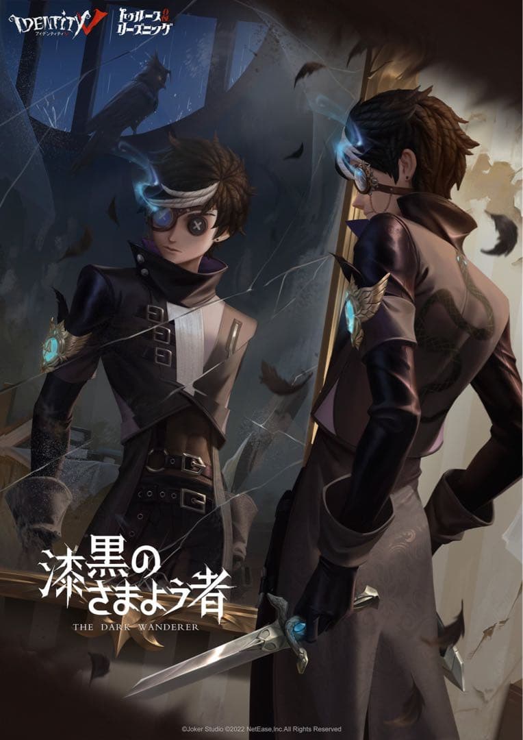 第五人格　ノワール　フィギュア