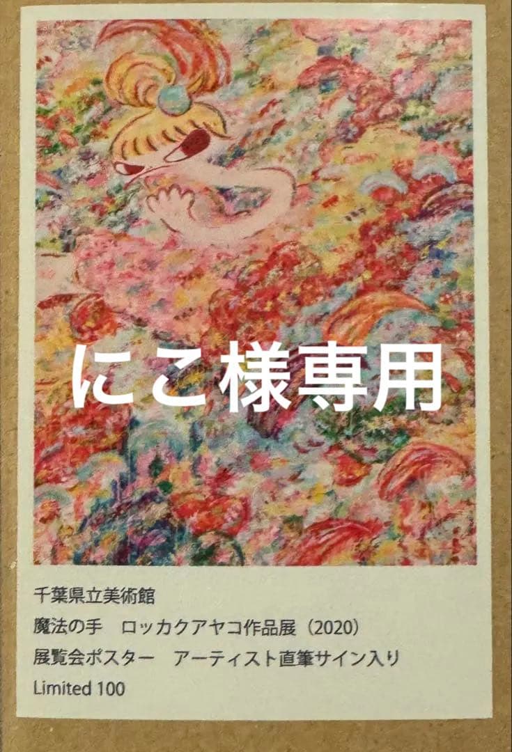にこ