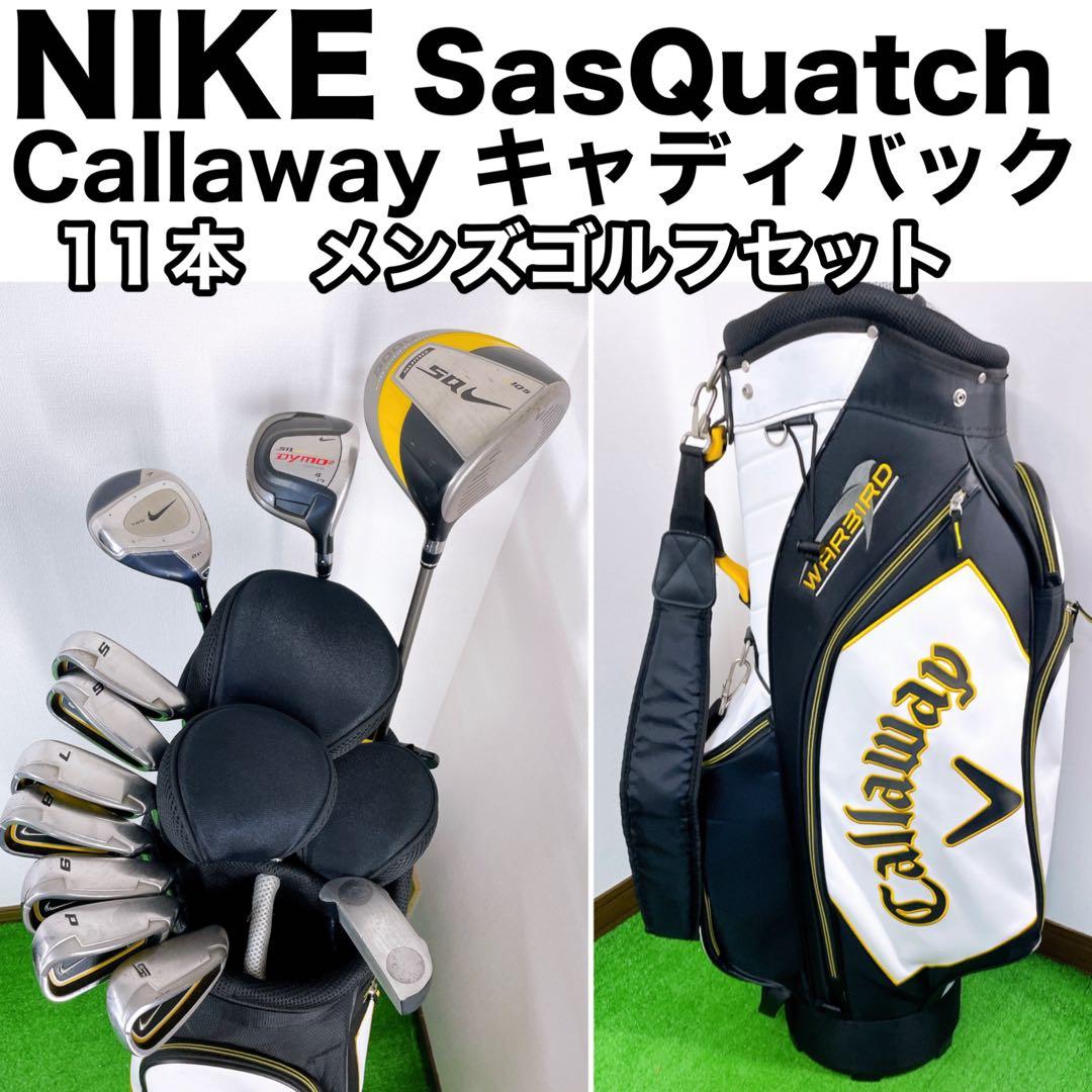 NIKE サスクワッチ　11本　メンズ　ゴルフセット　キャロウェイ　バック付き