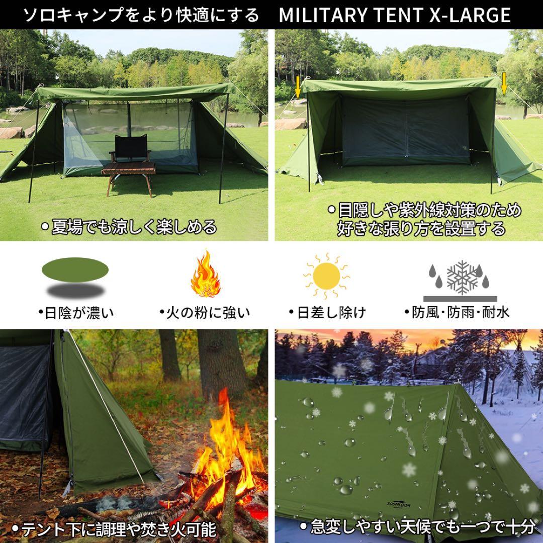SoomLoom ミリタリーテント　X-large 専用フロントウォール付き
