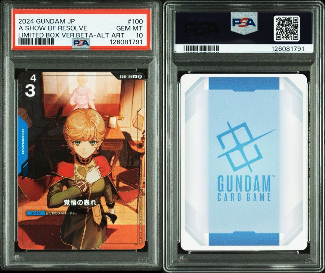 【PSA10】ガンダムカードゲーム β版 覚悟の表れ パラレル ミネバ GCG