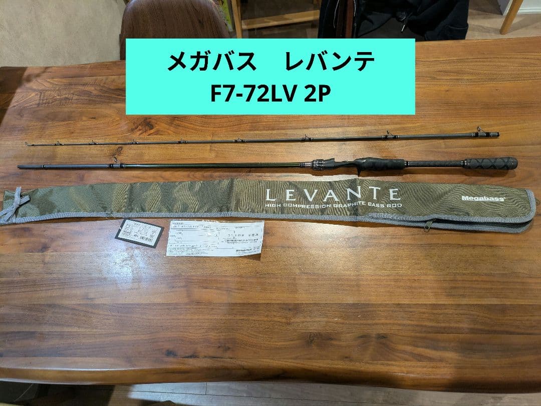 Megabass LEVANTE　レバンテ メガバス　バスロッド