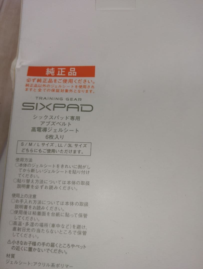 シックスパッド　アブズベルト　純正ジェルシート