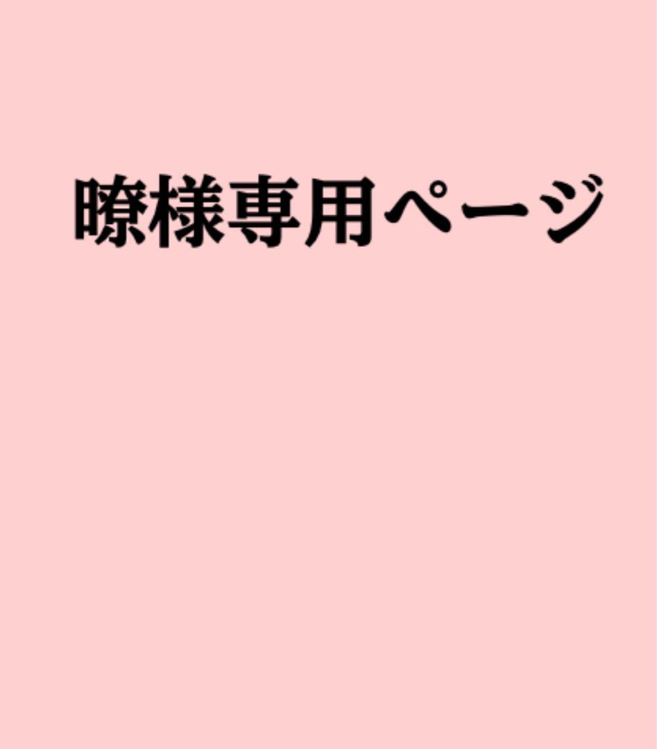 暸ページ