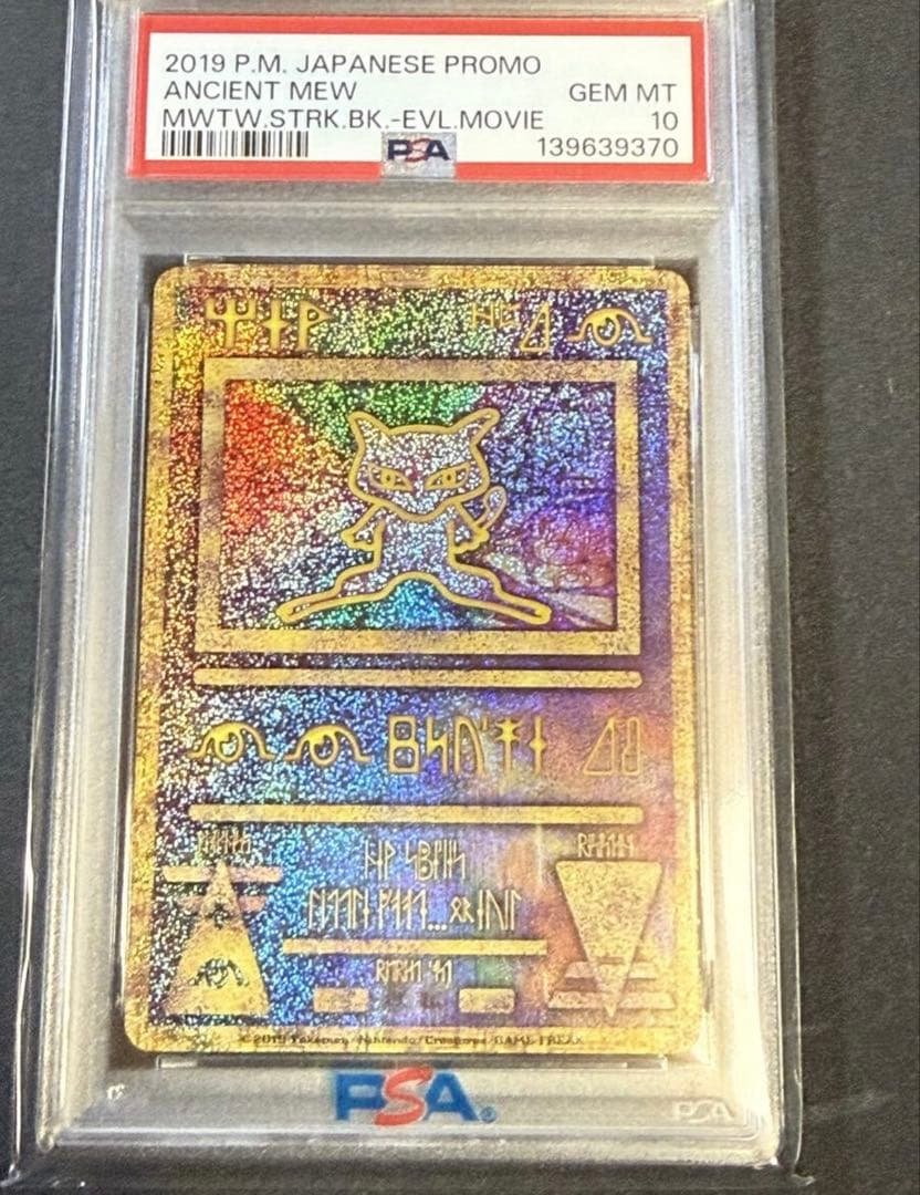 PSA10 古代ミュウ 2019 PROMO ミュウツーの逆襲 MOVIE