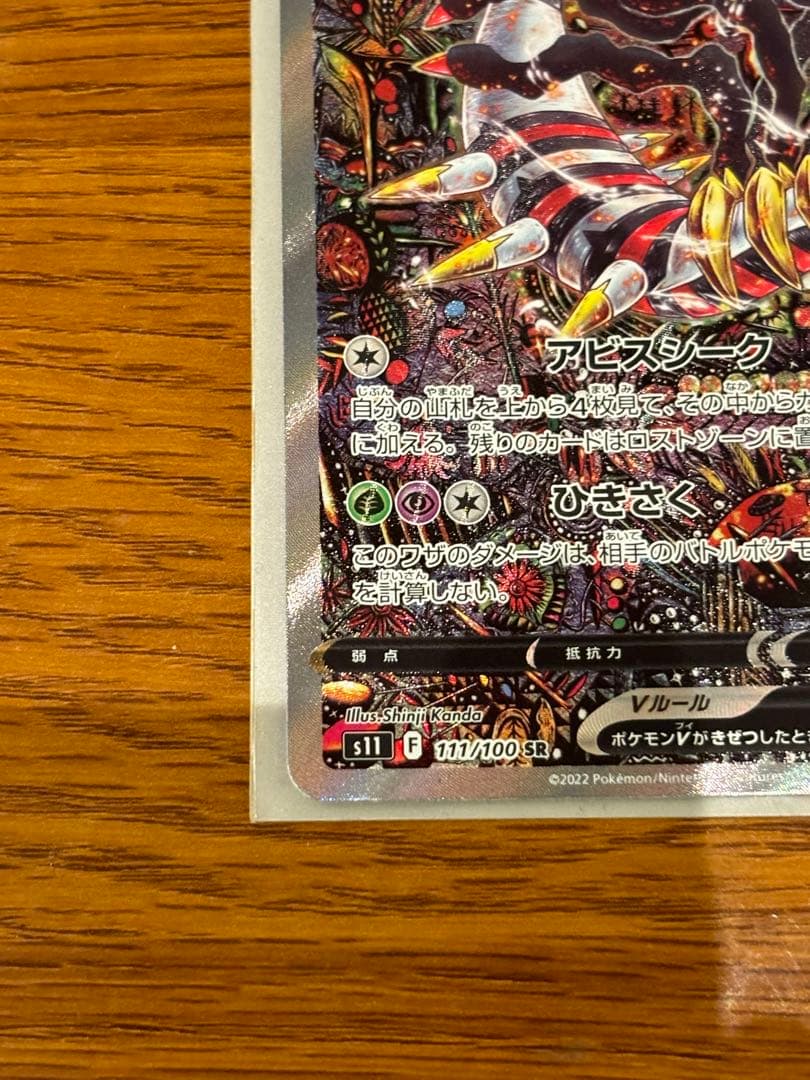 ギラティナV SA