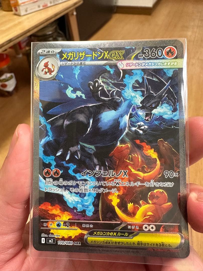 メガリザードンX EX ポケモンカード