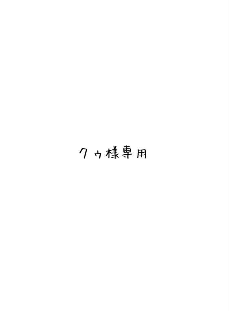 クゥ