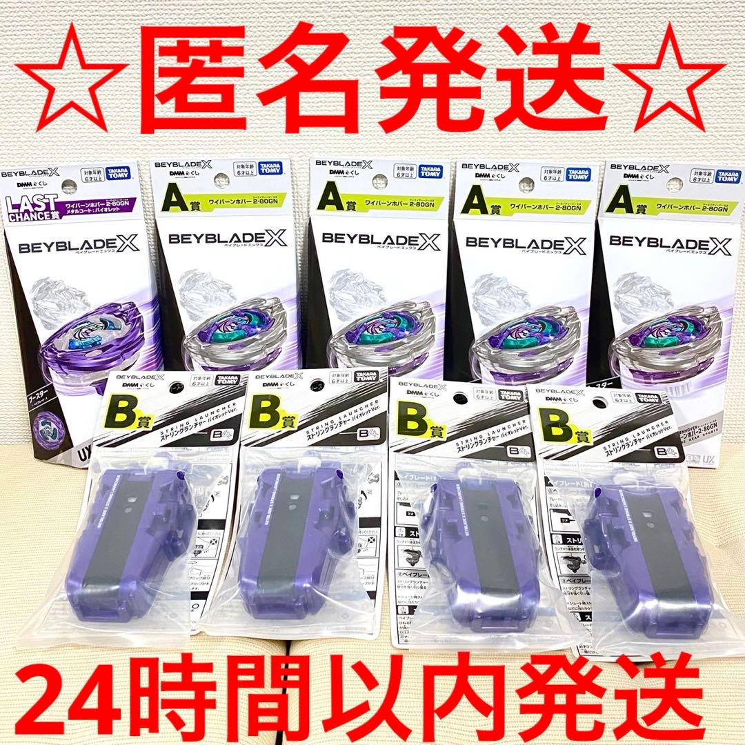 専用　BEYBLADE X　ベイブレード エックス DMMくじ　上位賞　9個