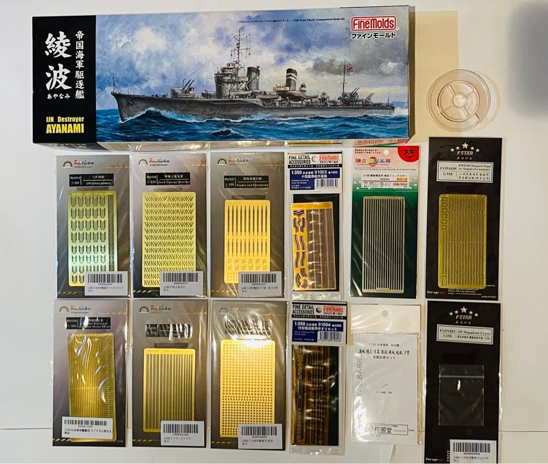 ファインモールド 1／ 350 帝国海軍 特型駆逐艦II型 綾波FW1プラモデル