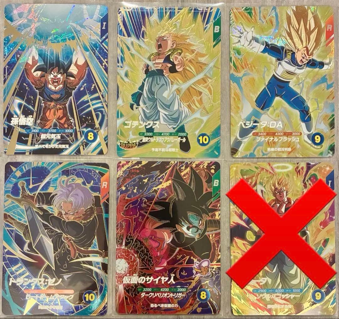 ドラゴンボールスーパーダイバーズ7弾 GDRセット