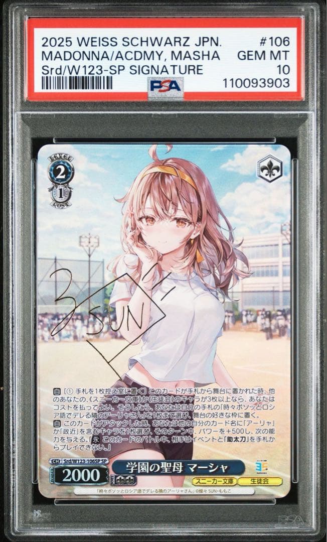 角川スニーカー文庫　学園の聖母　マーシャ　SP サイン　psa10