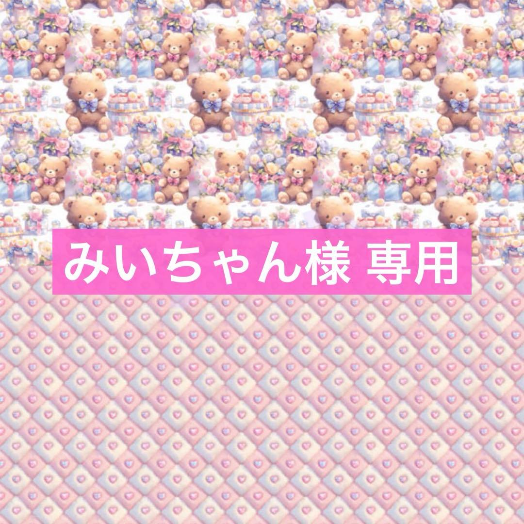 みいちゃん