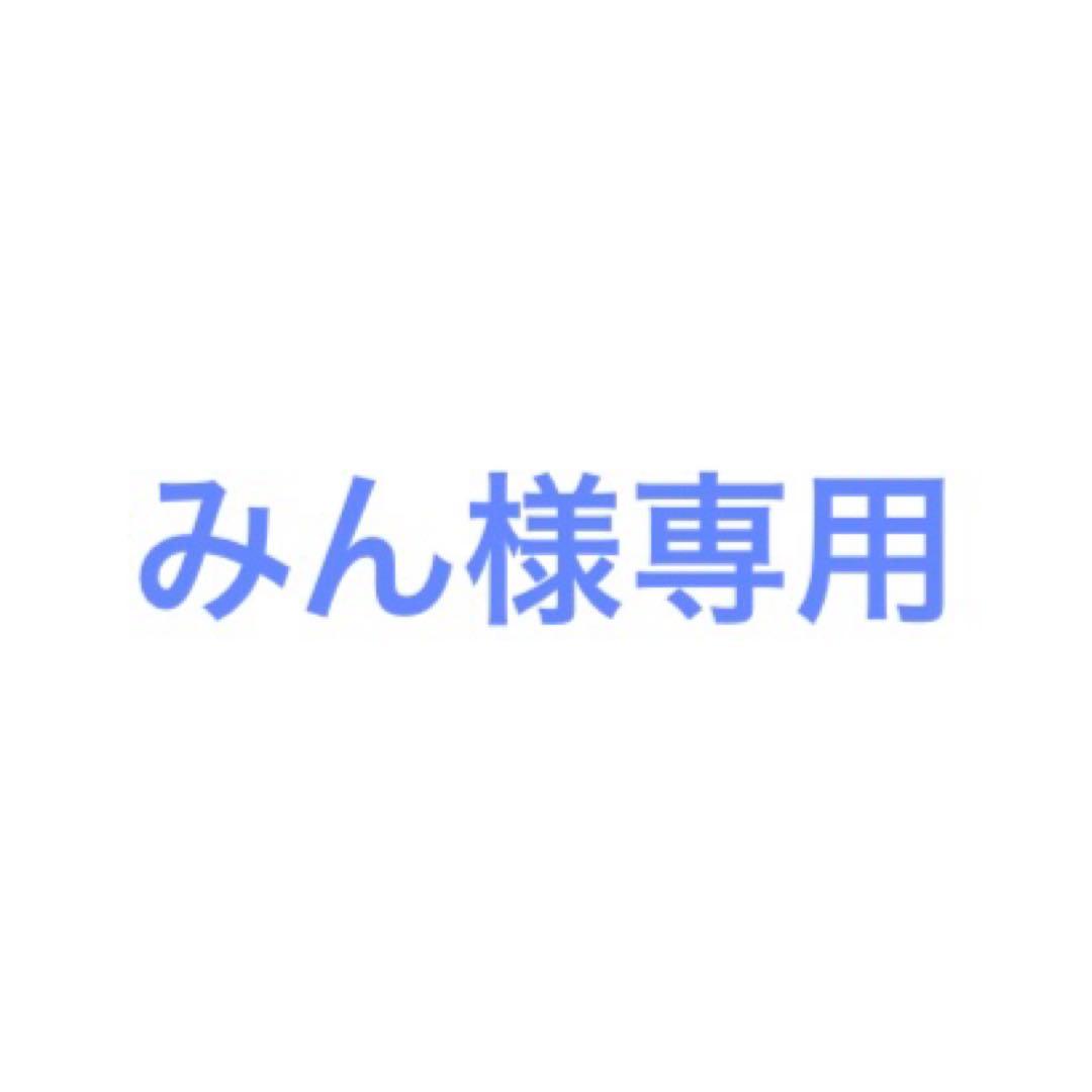 みん
