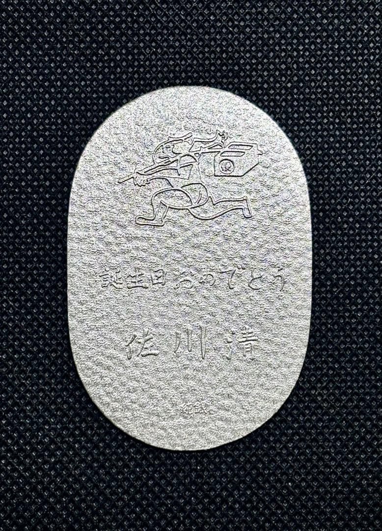 【美品】純銀 小判 佐川急便 誕生日記念 専用桐箱付き ⑥