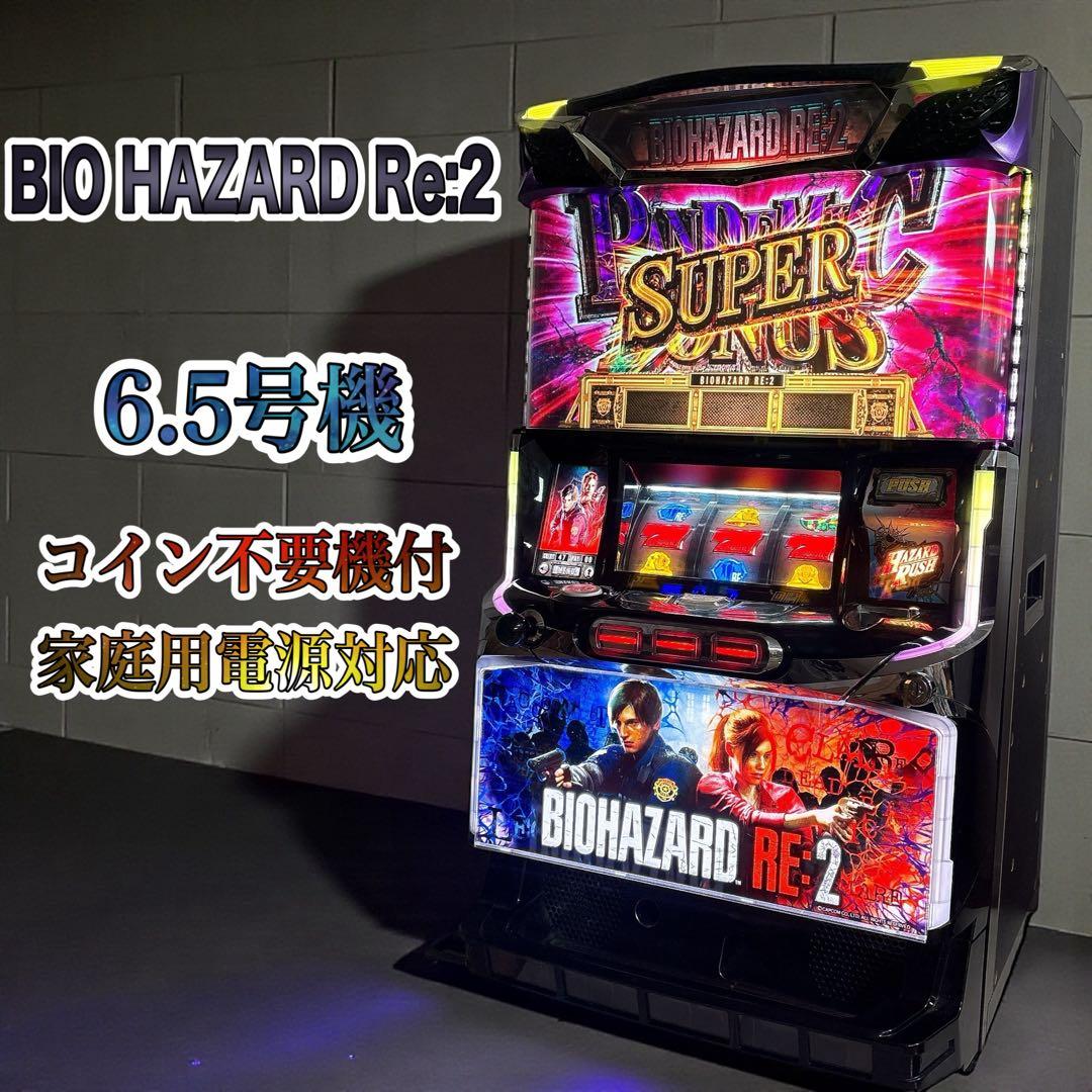✨美品✨ パチスロ バイオハザードRE2 実機 6.5号機 不要機付き