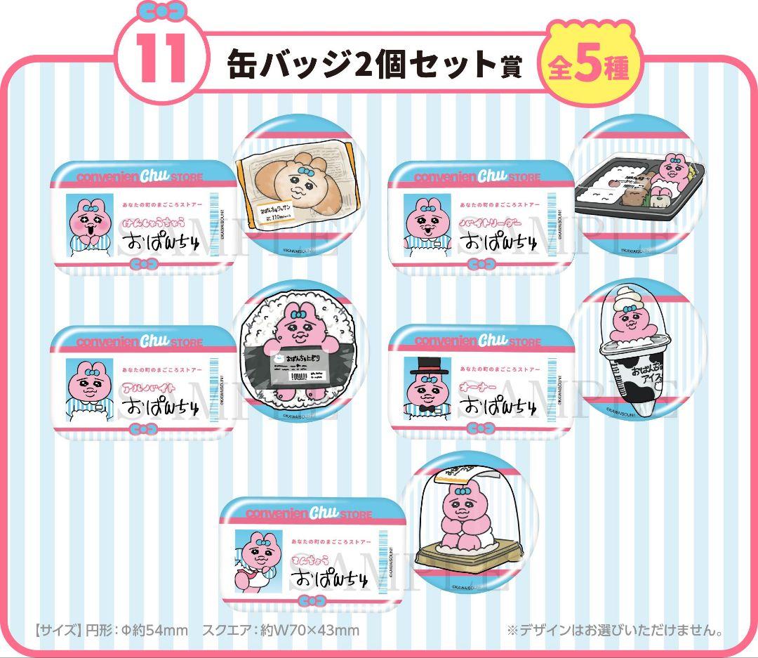 おぱんちゅうさぎエンタメくじ　1ロット