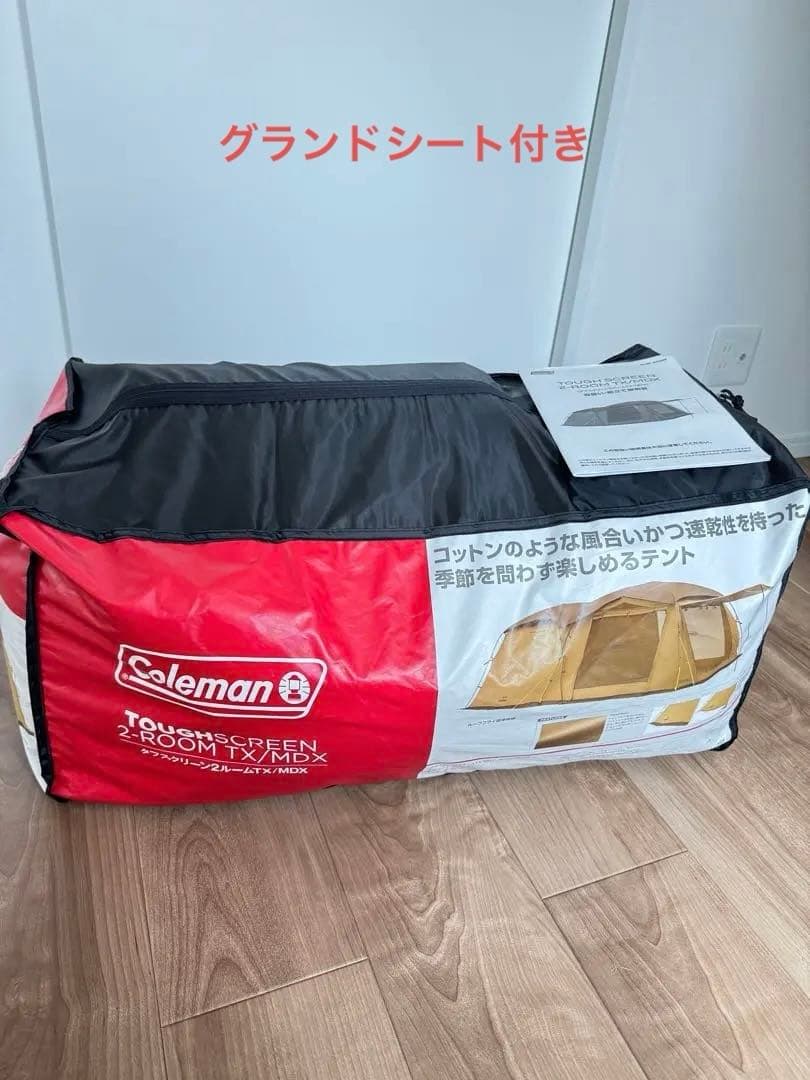 Coleman タフスクリーン2ルーム　TX MDX グランドシート付き