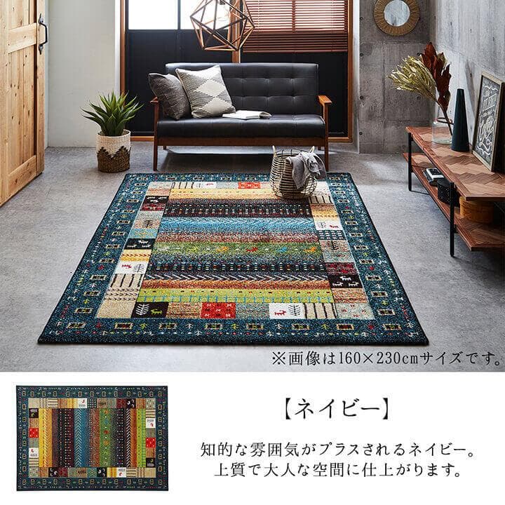 【トルコ絨毯 】200x250cm ウィルトン織り ギャッベ柄 イビサ ネイビー