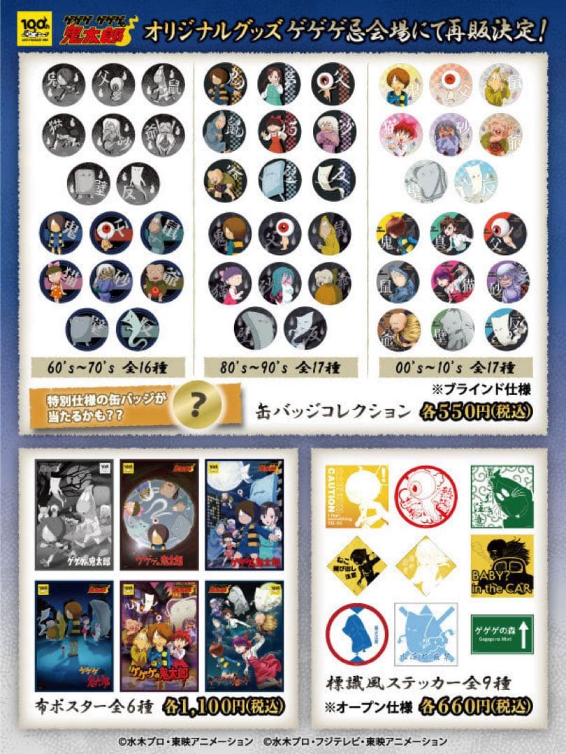 【入手困難】ゲゲゲゲゲゲの鬼太郎 6期 缶バッジコレクション ゲゲゲ忌 2021