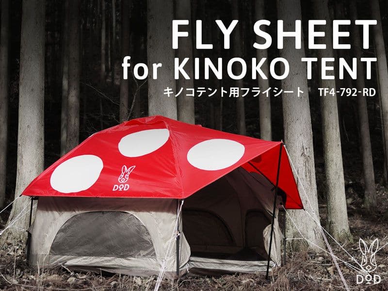 キノコテント　キノコフライ　レッド　T4-610-RD　TF4-792-RD