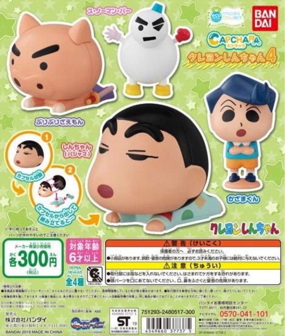 しんちゃん