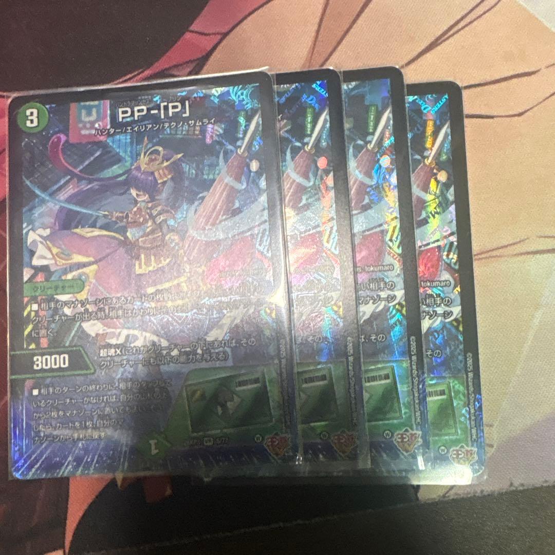 pp-p 4枚