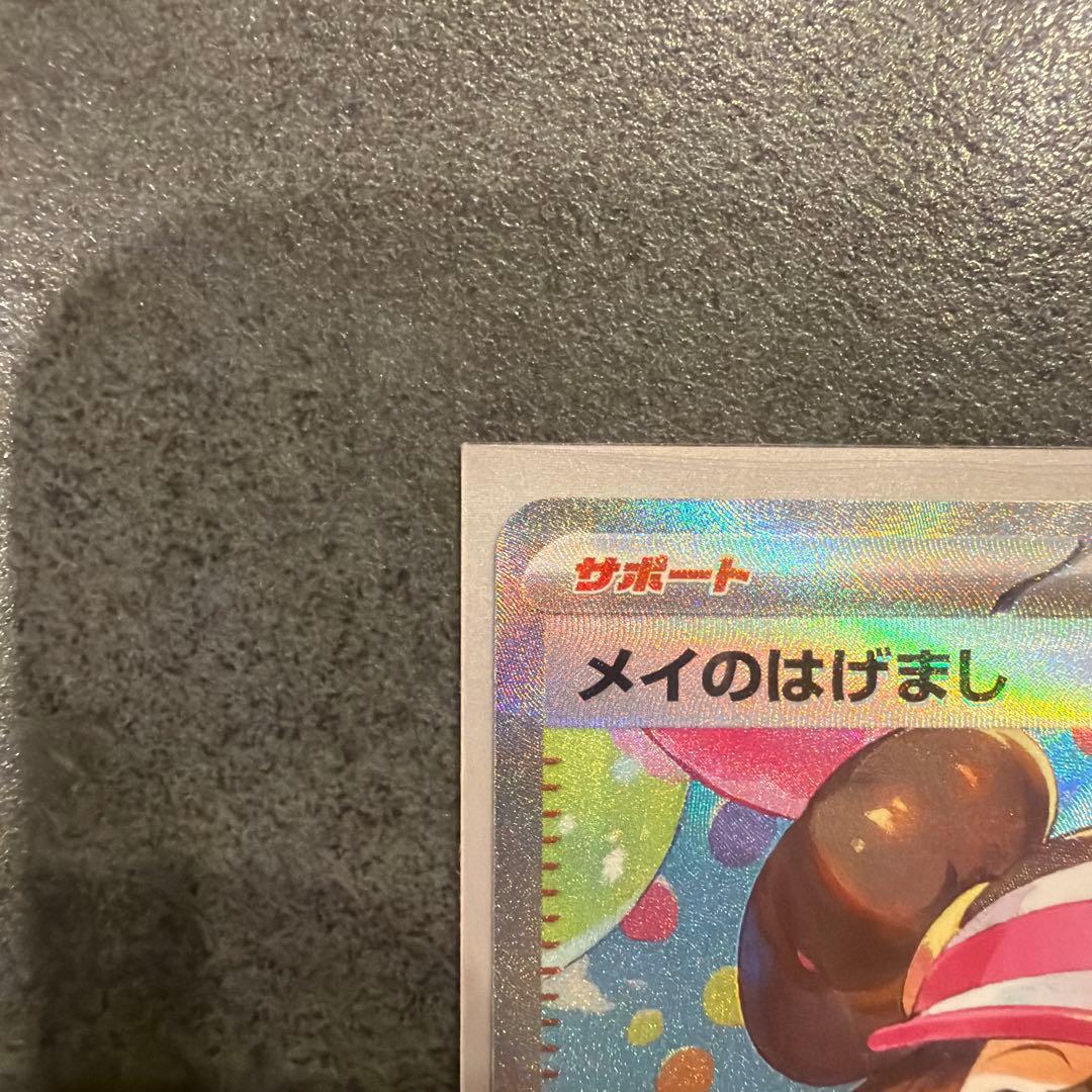 メイのはげまし サポートカード　SAR