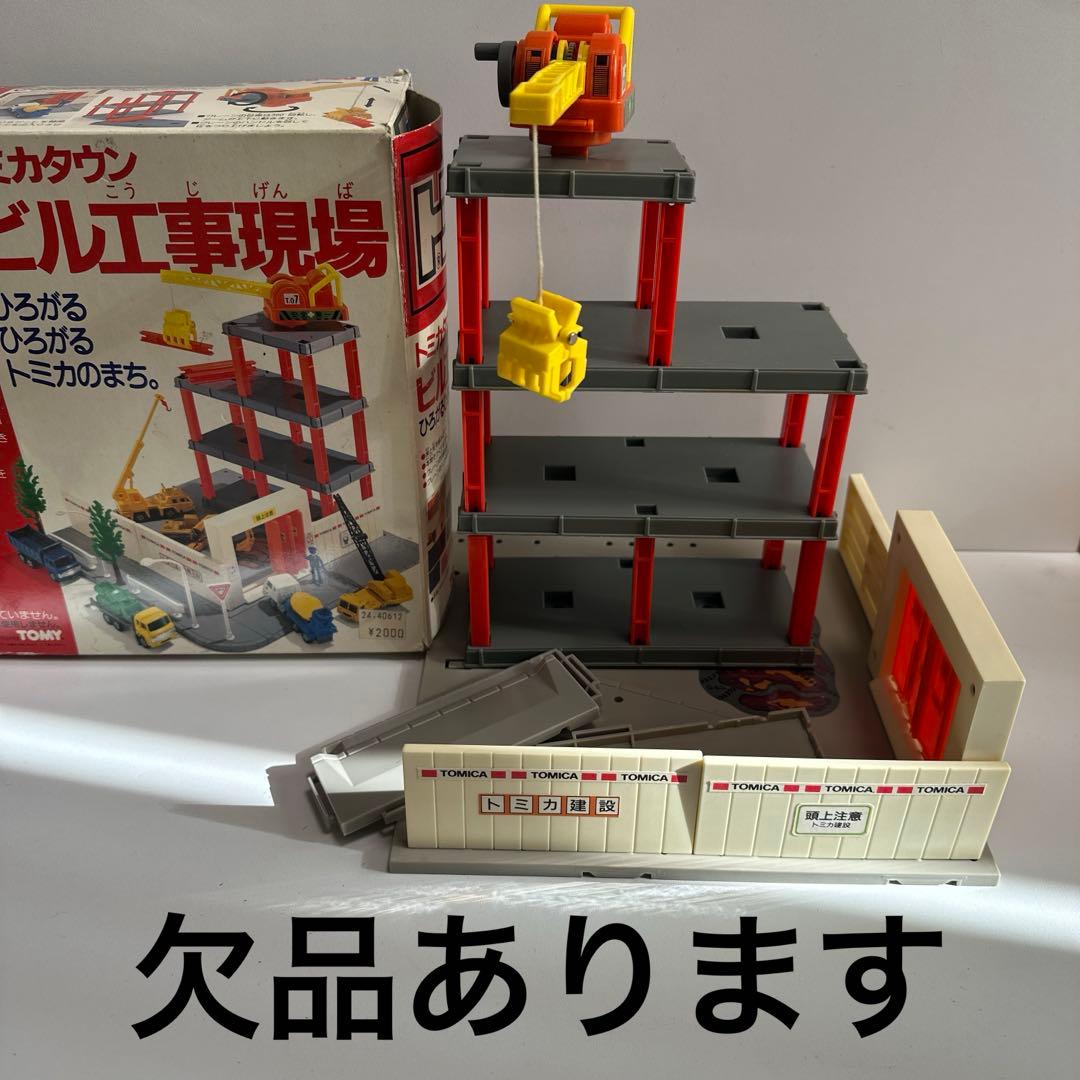 トミカタウン ビル工事現場 ジャンク　欠品あり