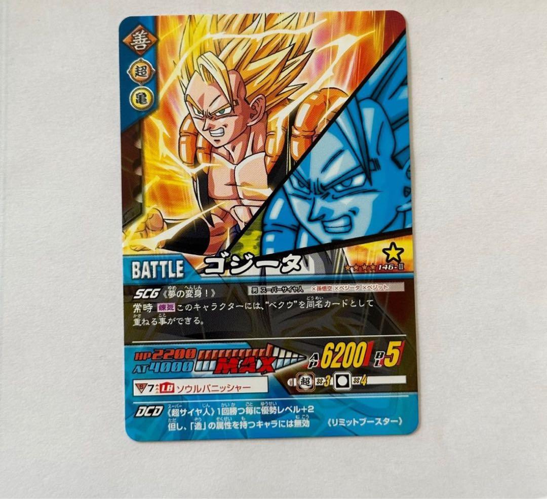 ゴジータ ノーマル 限定品 ドラゴンボールデータカードダス