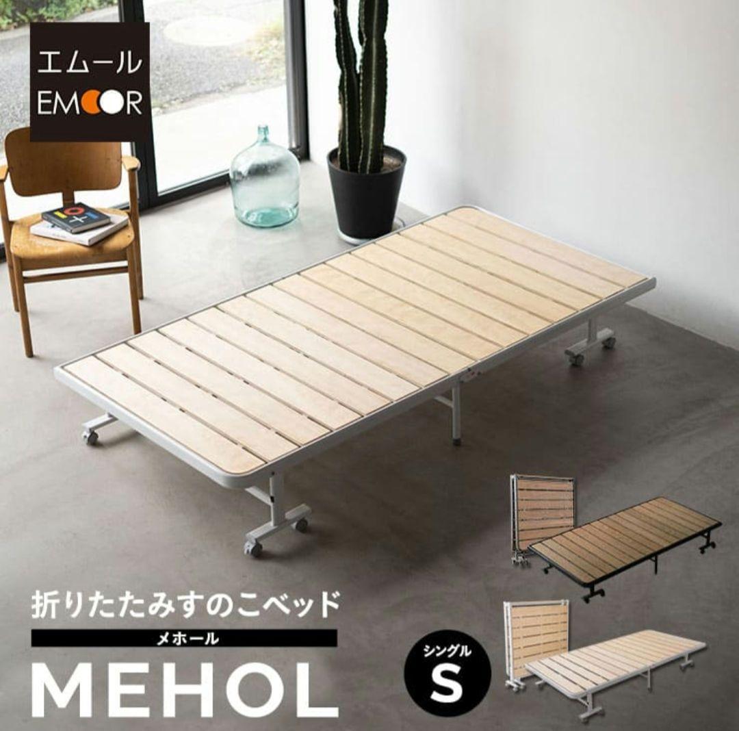 折りたたみベッド すのこベッド