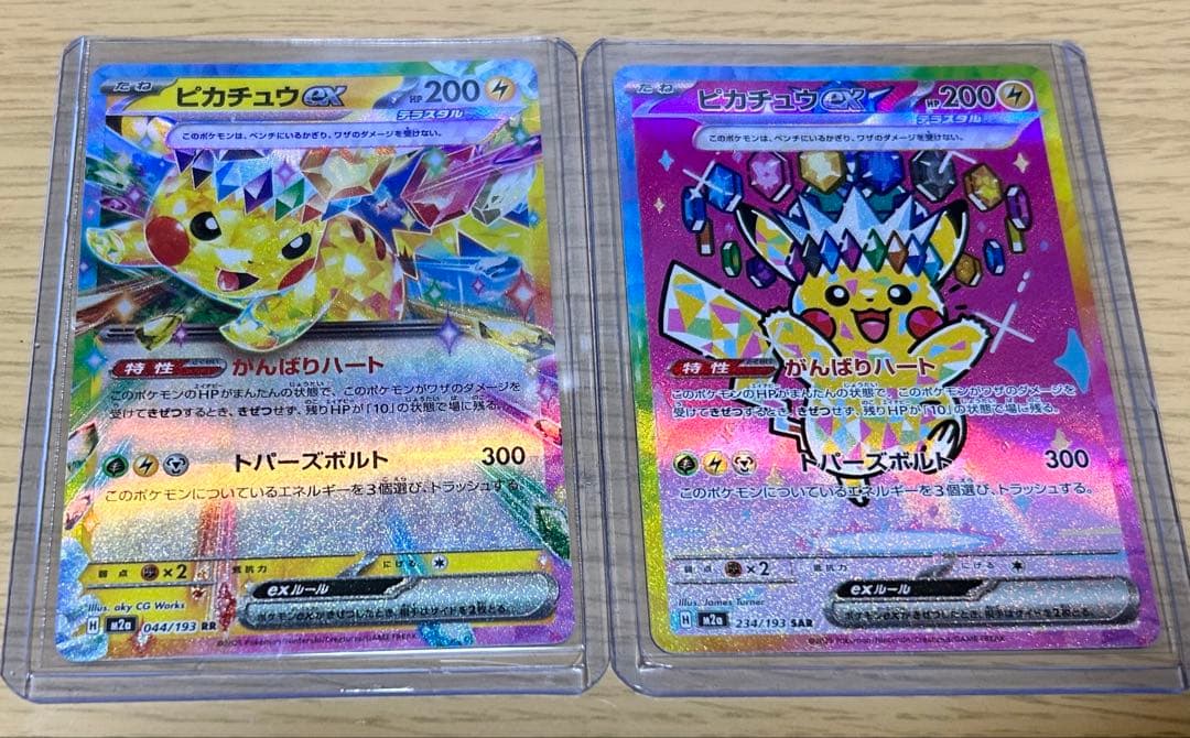 しろくまくろ ピカチュウ ex SAR MEGA ドリーム ex ポケカ