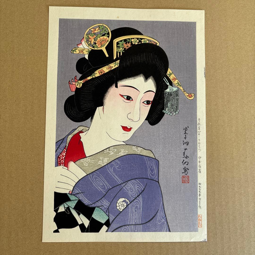 名取春仙 二代目 中村扇雀 曽根崎心中のおはつ 木版画 新版画 役者絵 浮世絵