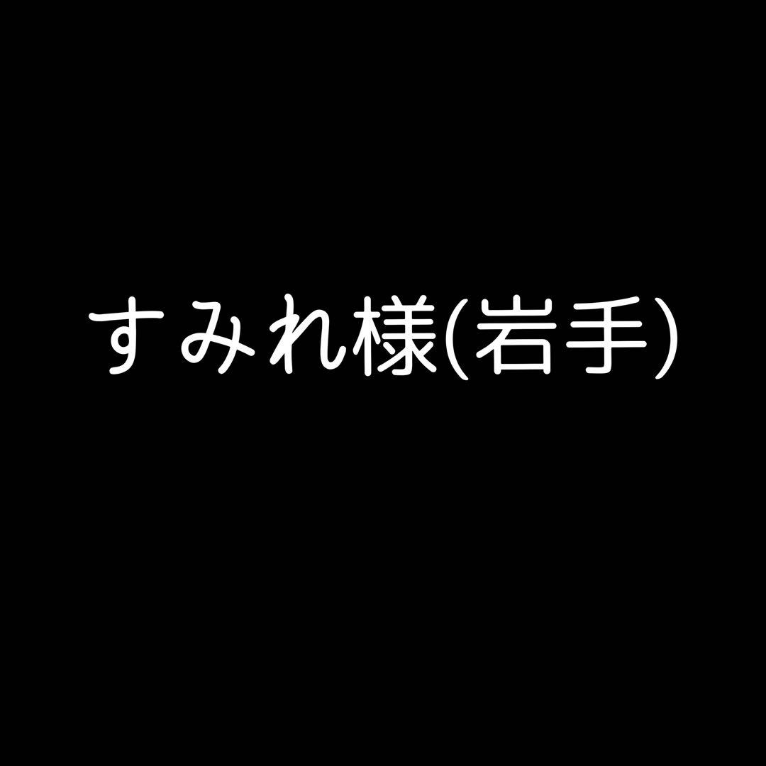 すみれ様