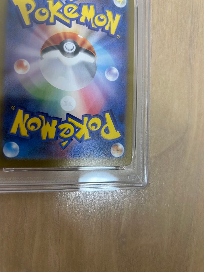 【PSA10】ピカチュウex UR SV8 超電ブレイカー 136/106