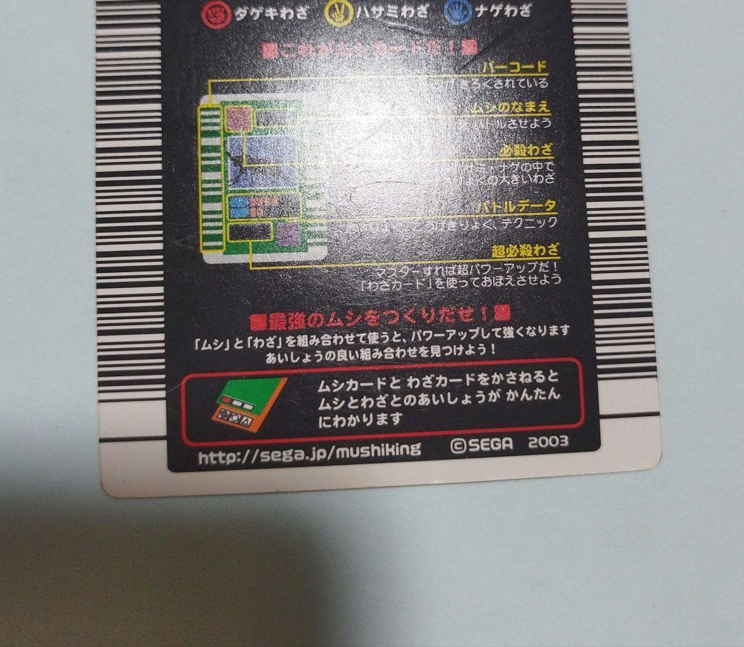 ムシキング 2003春 ヘルクレスオオカブト 白文字