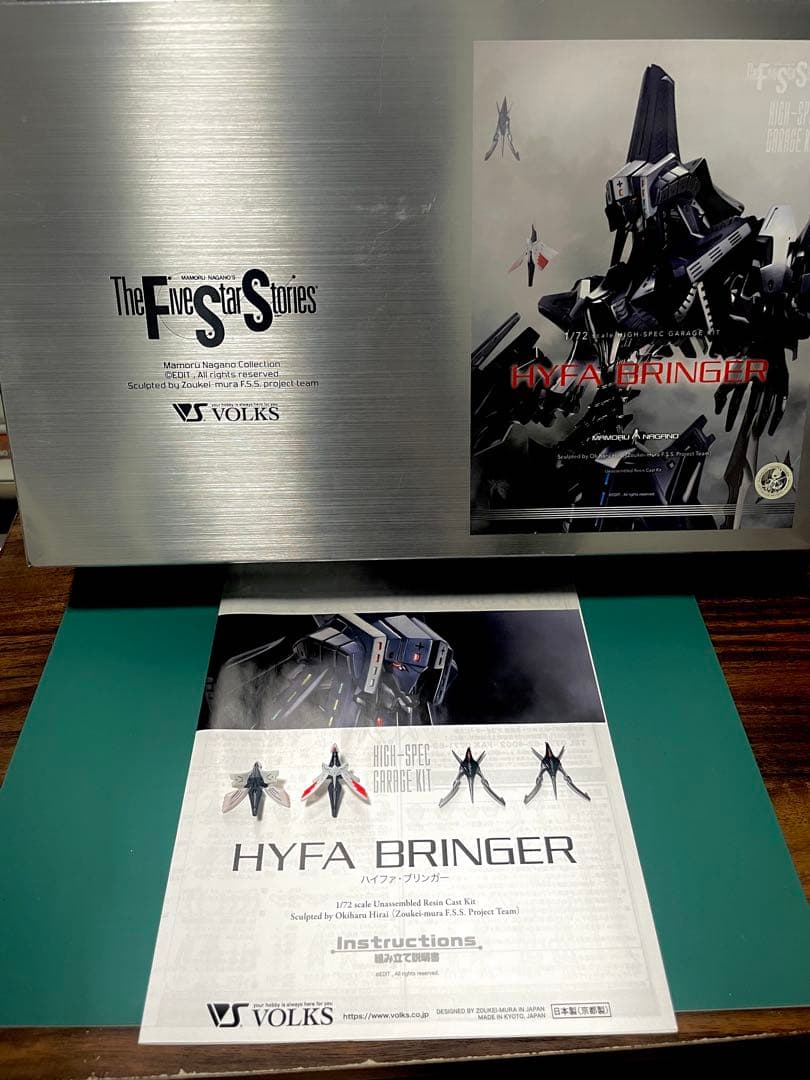 正規品　FSS ボークス　1/72 HSGK ハイファ・ブリンガー　塗装済完成品