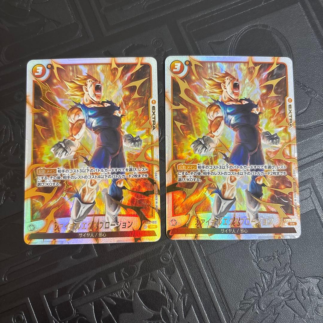 ドラゴンボールフュージョンワールド ファイナルエクスプロージョン パラレル