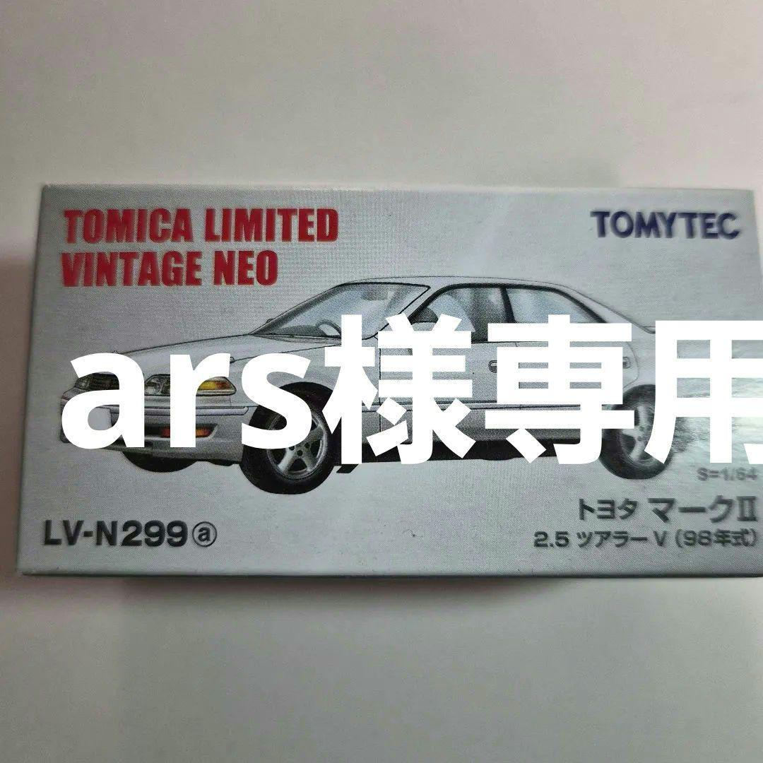 arsトミカリミテッド　トヨタマークⅡ、チェイサー、クレスタ