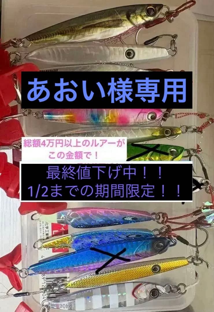 ショアジギングルアー 様々