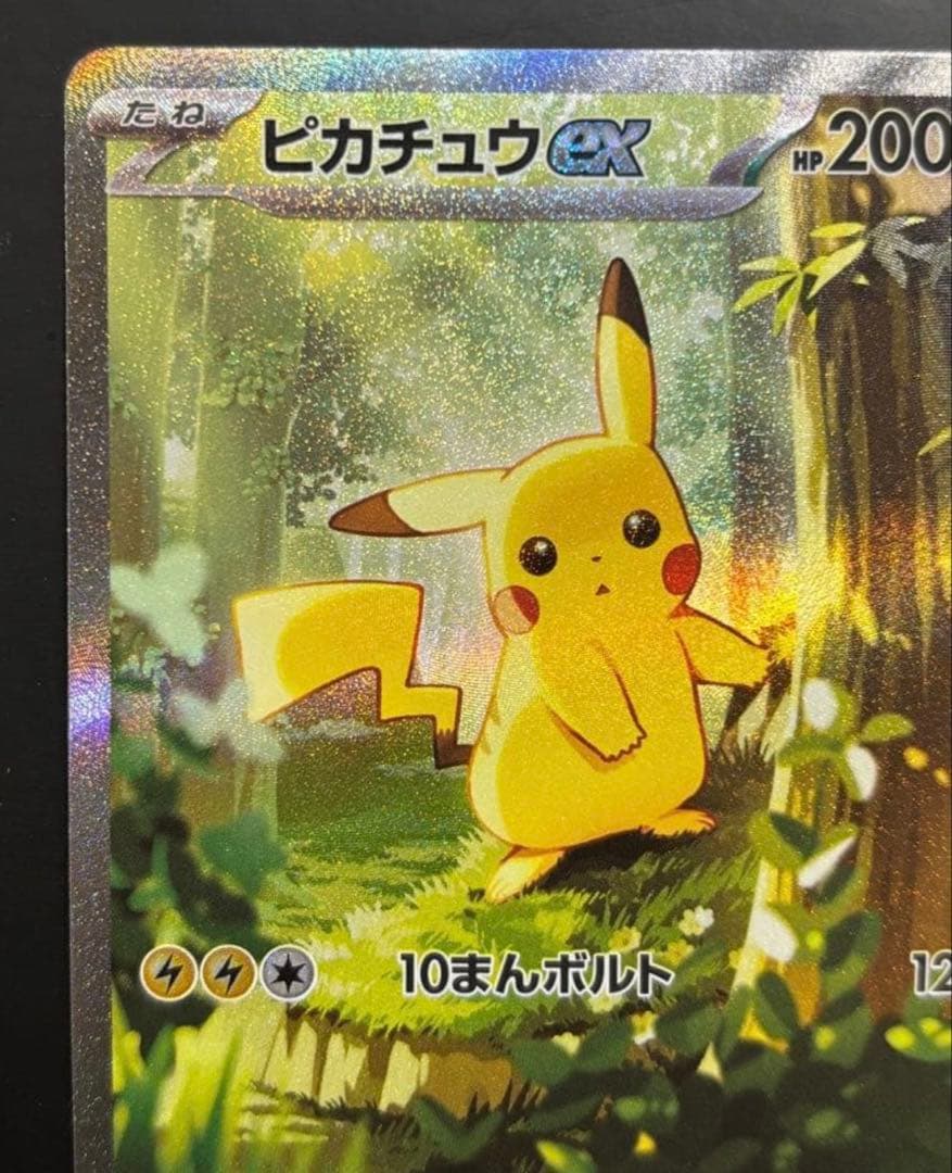【美品】ピカチュウex sar 仕様 025/100 スタートデッキ100