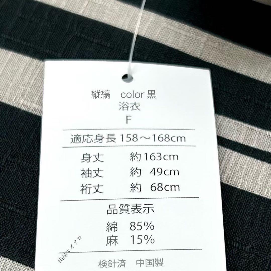 浴衣　綿麻　粋な夏着物　縦縞　黒　兵児帯　プリーツ　2点　0731①