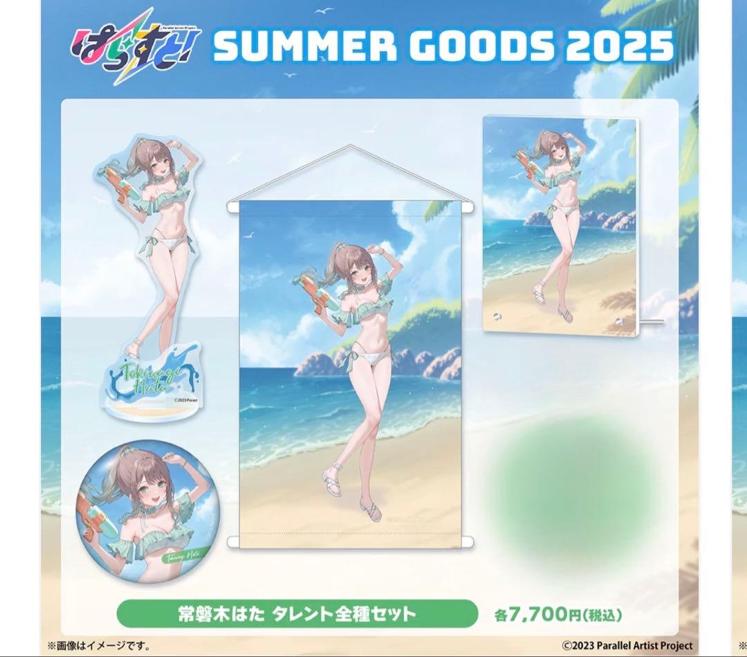 ぱらすと！サマーグッズ 2025 薬師乃しの 白傘くらげ 常磐木はた まとめ売り
