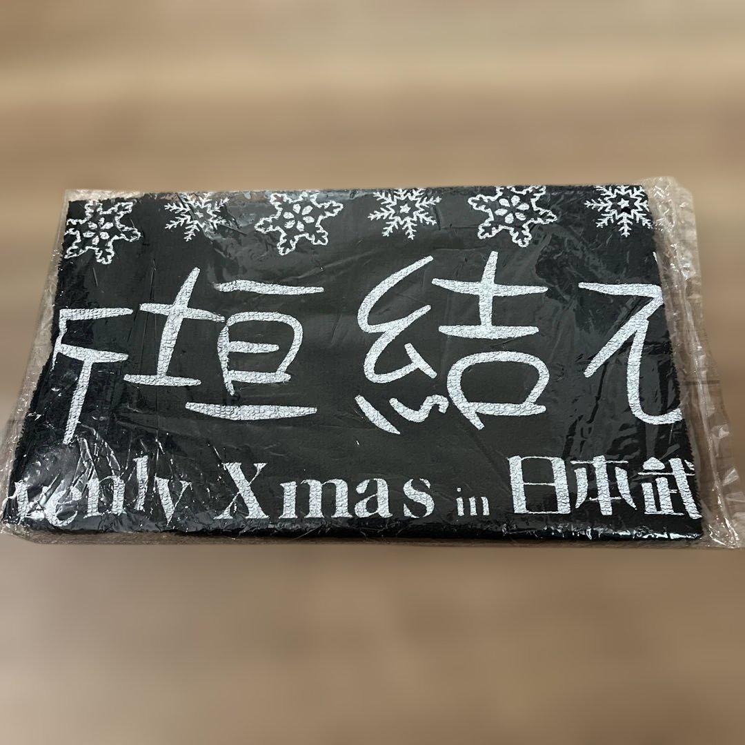 新垣結衣　ライブタオル