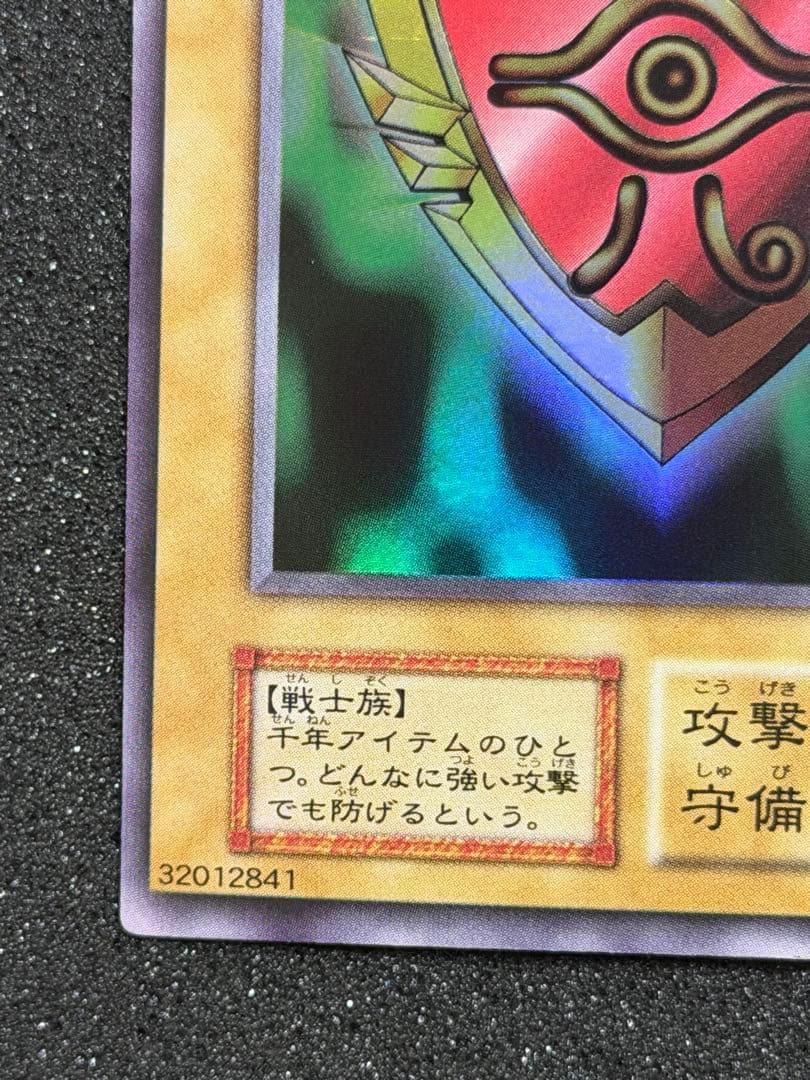 【超極美品】千年の盾　初期