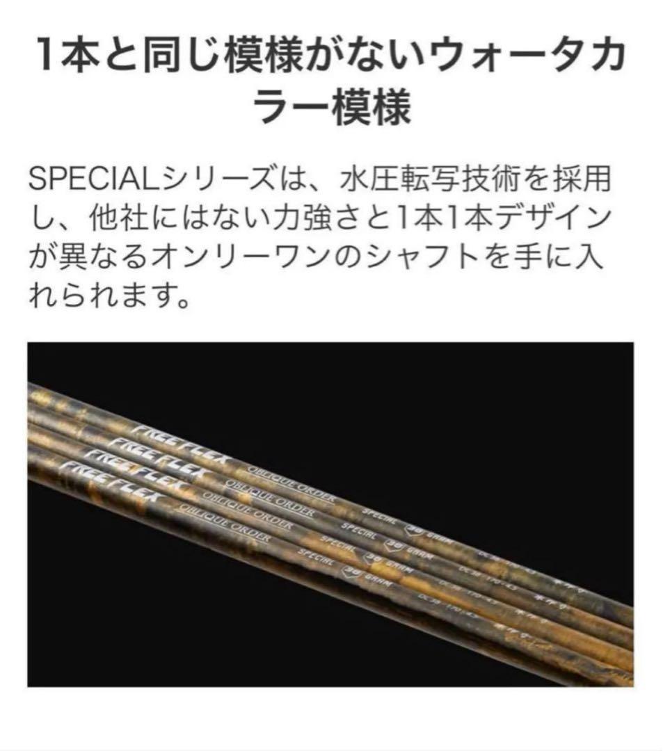 【新品】フリーフレックス　FreeFlex DR SPECIAL シャフト